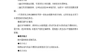 高中历史人教版 (新课标)必修2 经济史物质生活与习俗的变迁教案设计