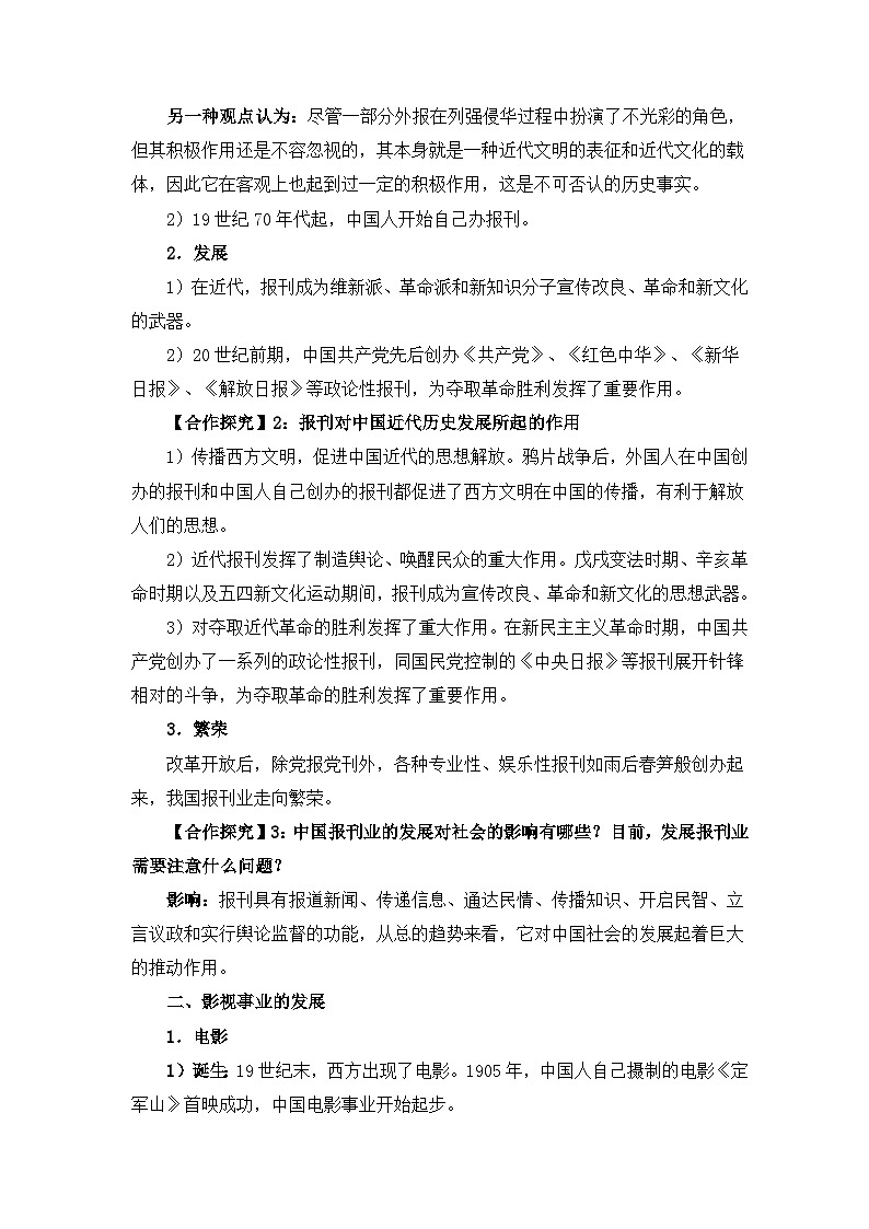 人教版 (新课标)高中历史必修2 5-16《大众传媒的变迁》教案第2页