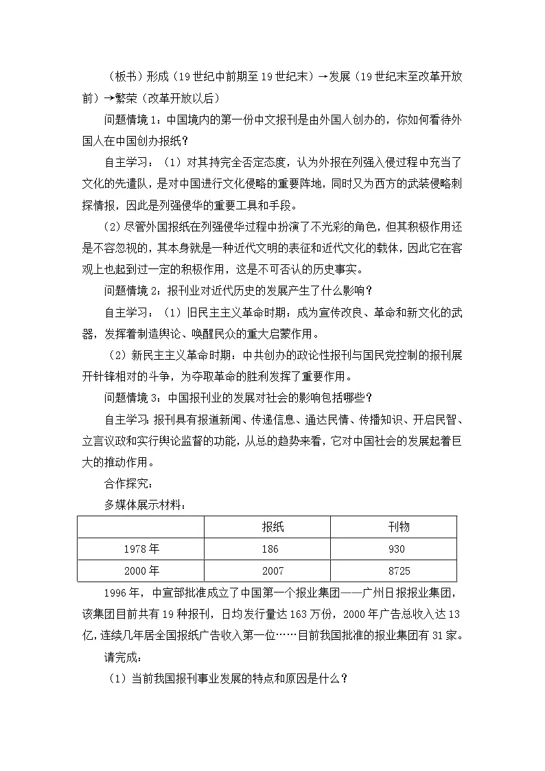 人教版 (新课标)高中历史必修2 5-16《大众传媒的变迁》教案第3页