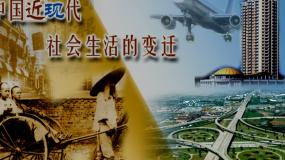 高中历史人教版 (新课标)必修2 经济史物质生活与习俗的变迁教学课件ppt