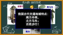 高中历史人教版 (新课标)必修2 经济史交通和通讯工具的进步教学课件ppt