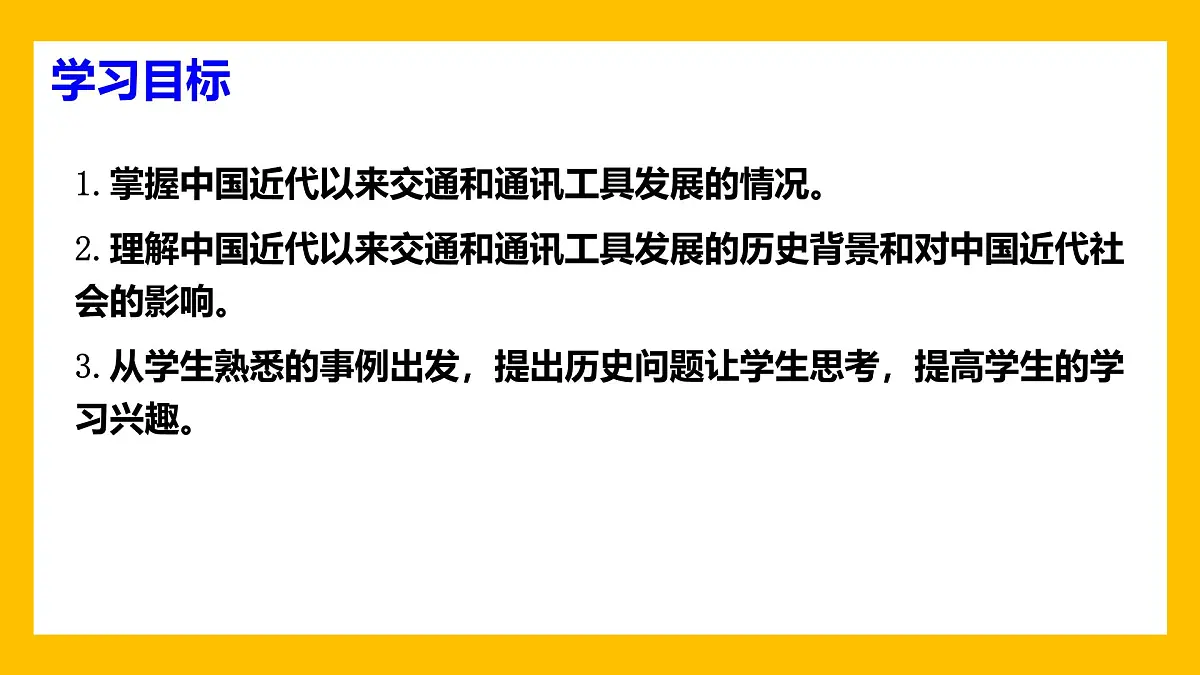 课件—人教版 (新课标)高中历史必修2 5-15《交通和通讯工具的进步》第2页