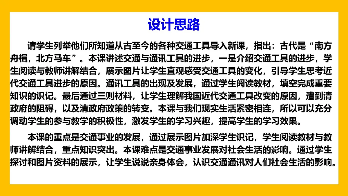 课件—人教版 (新课标)高中历史必修2 5-15《交通和通讯工具的进步》第3页