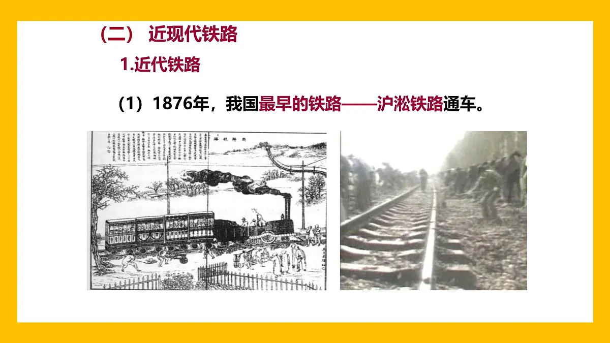 课件—人教版 (新课标)高中历史必修2 5-15《交通和通讯工具的进步》第7页