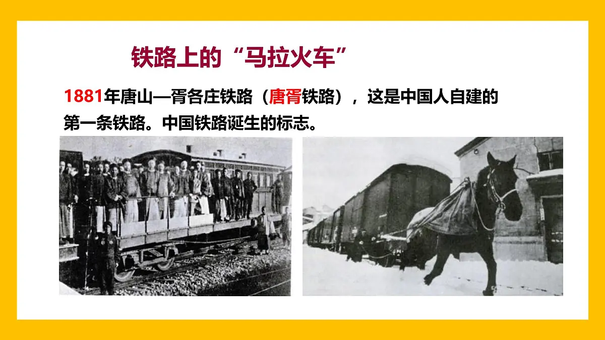 课件—人教版 (新课标)高中历史必修2 5-15《交通和通讯工具的进步》第8页