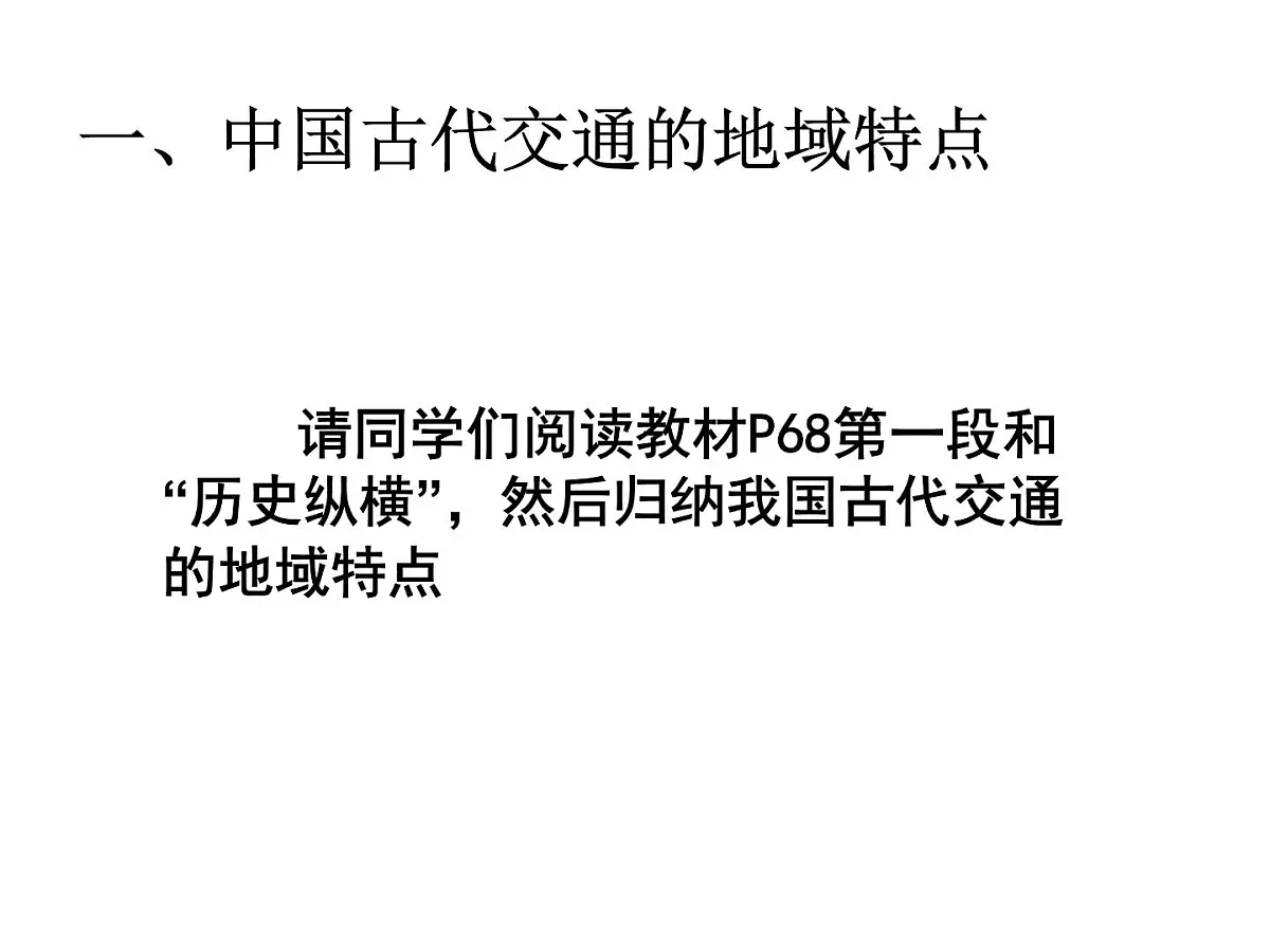 人教版 (新课标)高中历史必修2 5-15《交通和通讯工具的进步》课件第3页