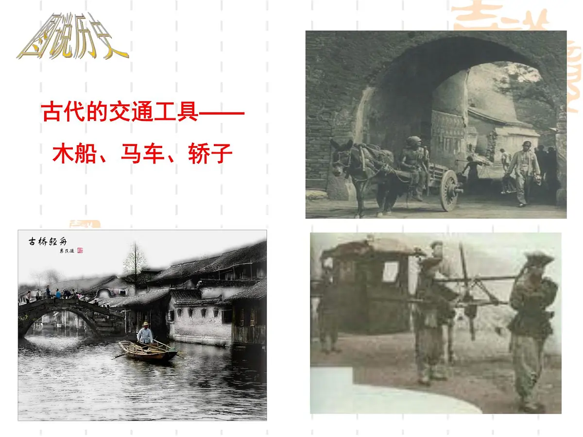 人教版 (新课标)高中历史必修2 5-15《交通和通讯工具的进步》课件第4页