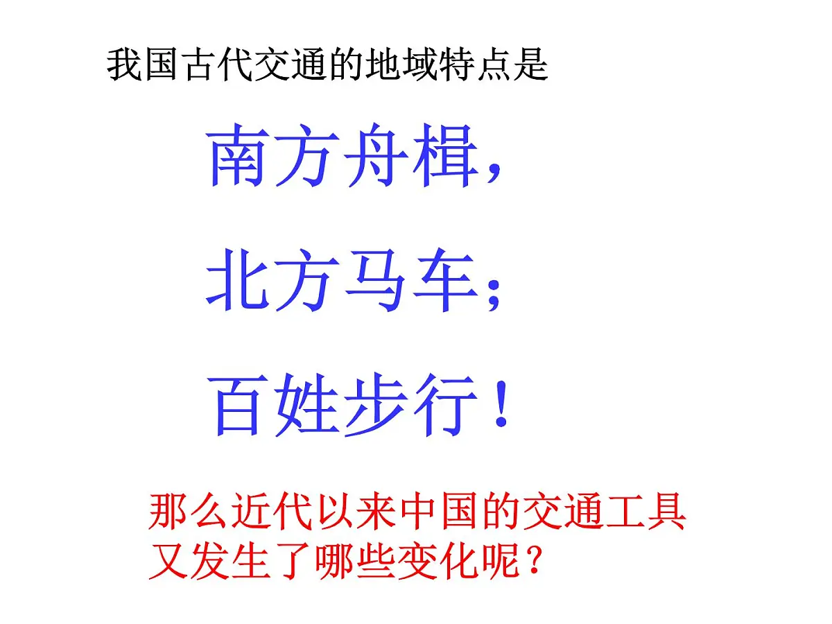 人教版 (新课标)高中历史必修2 5-15《交通和通讯工具的进步》课件第5页