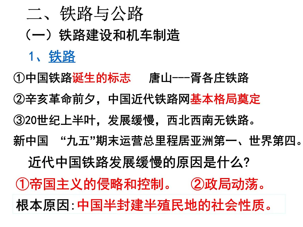 人教版 (新课标)高中历史必修2 5-15《交通和通讯工具的进步》课件第8页