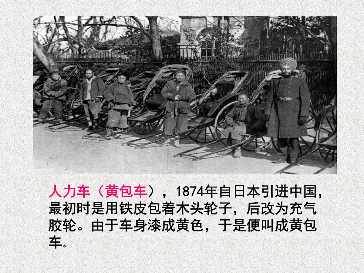 人教版 (新课标)高中历史必修2 5-15《交通和通讯工具的进步》课件第7页