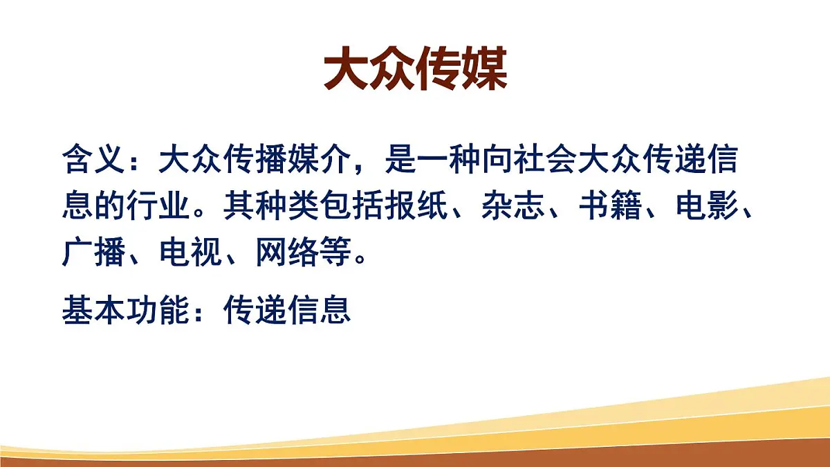 课件—人教版 (新课标)高中历史必修2 5-16《大众传媒的变迁》第3页