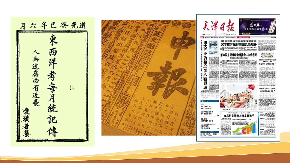 课件—人教版 (新课标)高中历史必修2 5-16《大众传媒的变迁》第5页