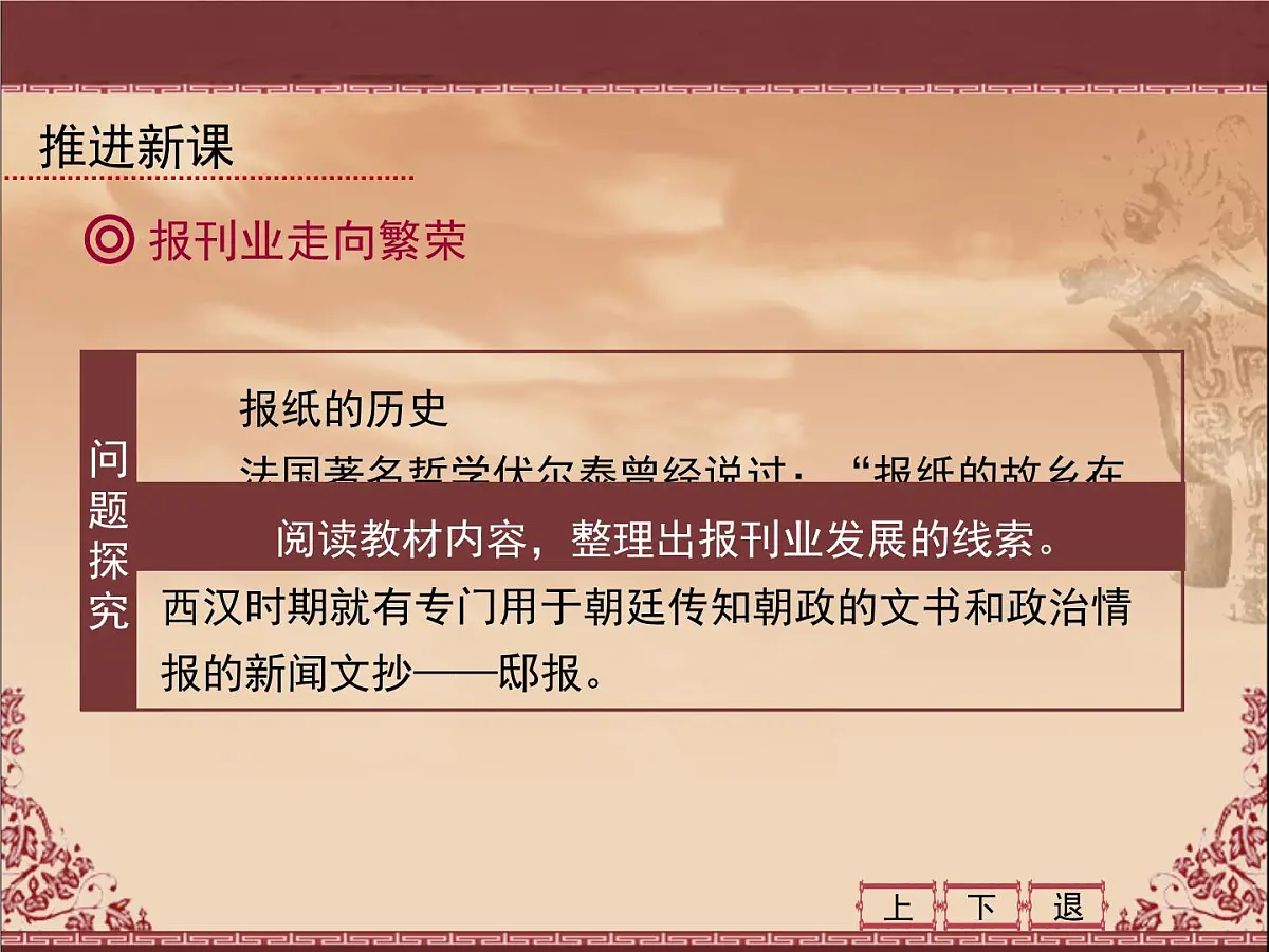 人教版 (新课标)高中历史必修2 5-16《大众传媒的变迁》课件第4页