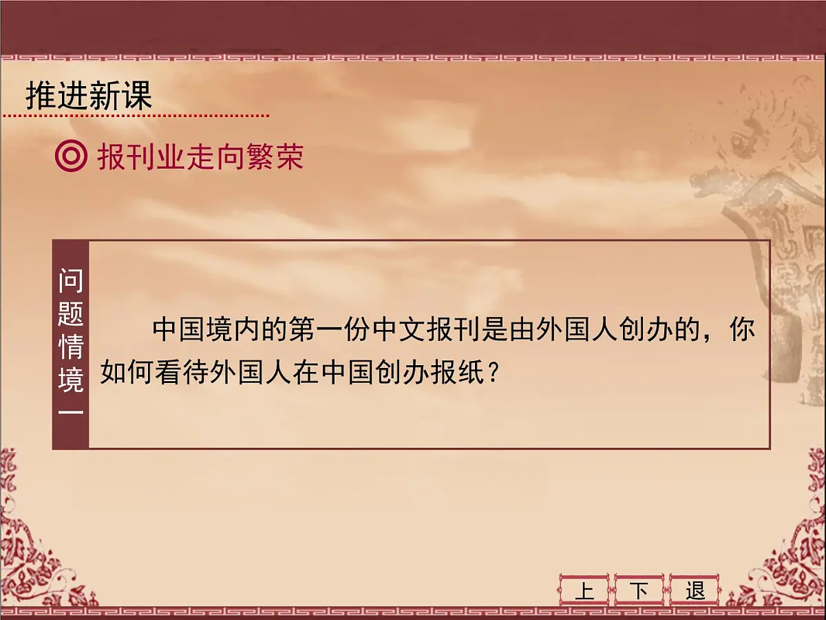 人教版 (新课标)高中历史必修2 5-16《大众传媒的变迁》课件第6页