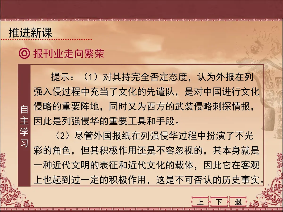 人教版 (新课标)高中历史必修2 5-16《大众传媒的变迁》课件第7页