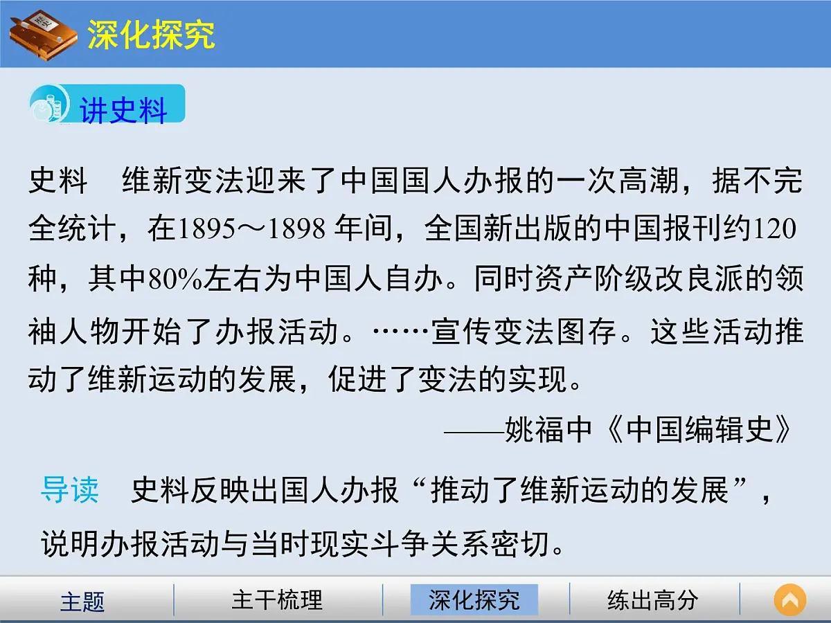 人教版 (新课标)高中历史必修2 5-16《大众传媒的变迁》课件第8页