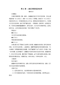 人教版 (新课标)必修2 经济史二战后苏联的经济改革教学设计