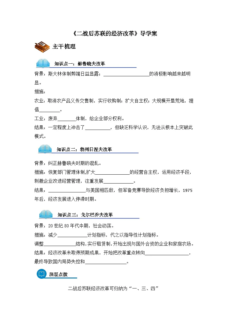 人教版 (新课标)高中历史必修2 7-21《二战后苏联的经济改革》导学案第1页