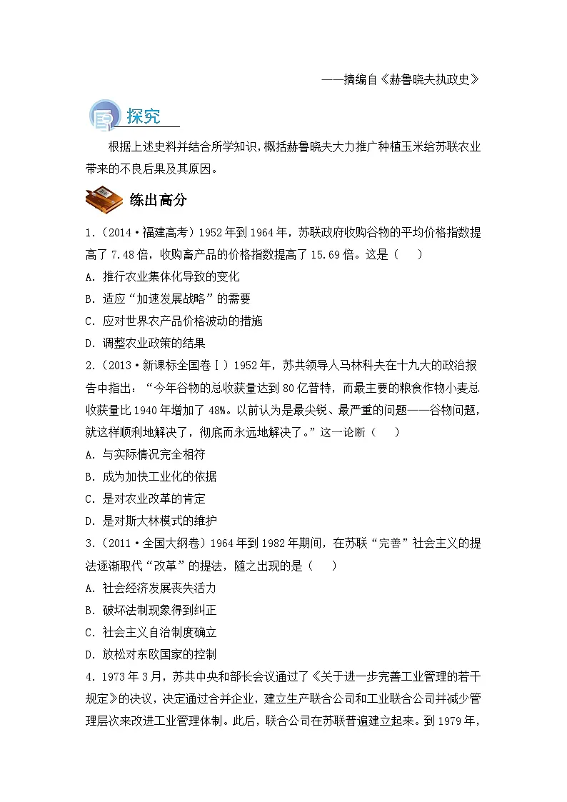 人教版 (新课标)高中历史必修2 7-21《二战后苏联的经济改革》导学案第3页