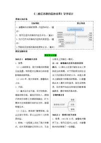 历史必修2 经济史二战后苏联的经济改革导学案及答案