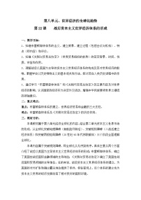 高中历史人教版 (新课标)必修2 经济史战后资本主义世界经济体系的形成教案