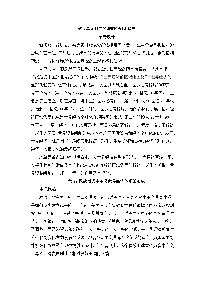 人教版 (新课标)高中历史必修2 7-22《战后资本主义世界经济体系的形成》教案第1页