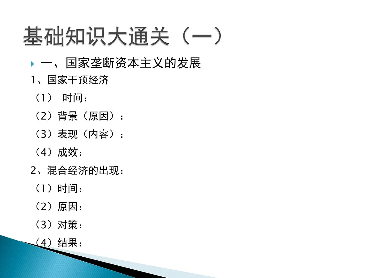 人教版 (新课标)高中历史必修2 6-19《战后资本主义的新变化》课件第3页