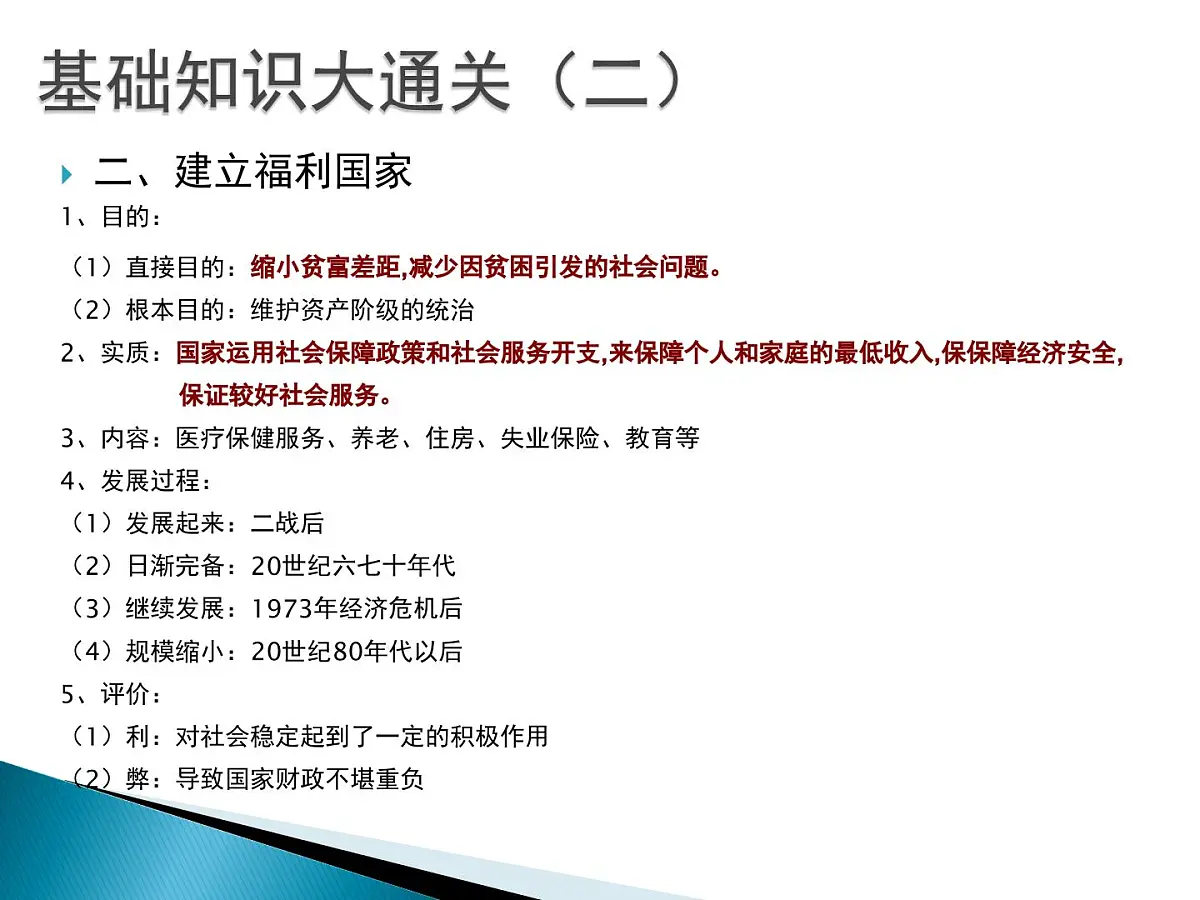 人教版 (新课标)高中历史必修2 6-19《战后资本主义的新变化》课件第7页