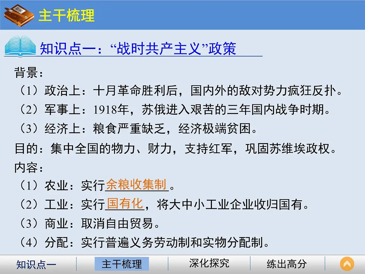 人教版 (新课标)高中历史必修2 7-20《从“战时共产主义”到“斯大林模式”》课件第3页