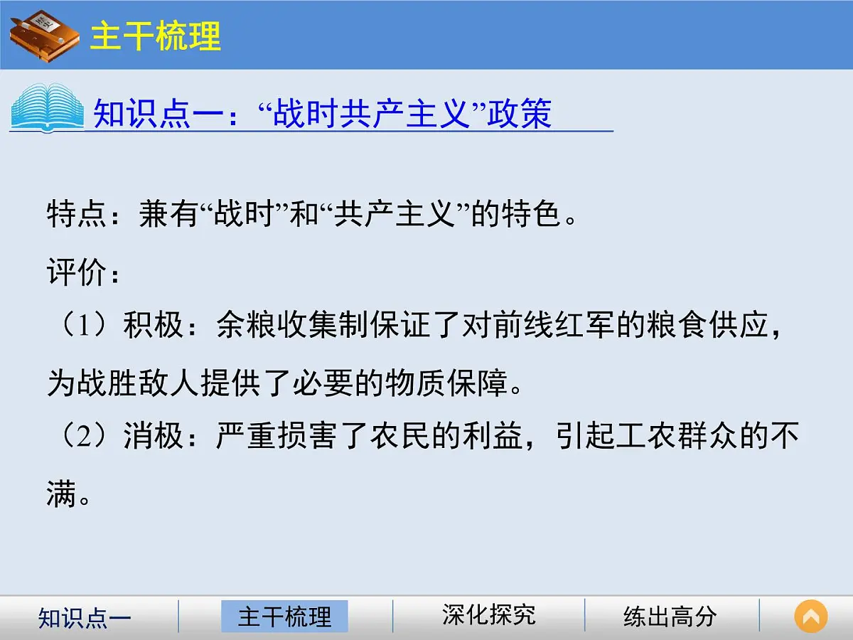 人教版 (新课标)高中历史必修2 7-20《从“战时共产主义”到“斯大林模式”》课件第4页