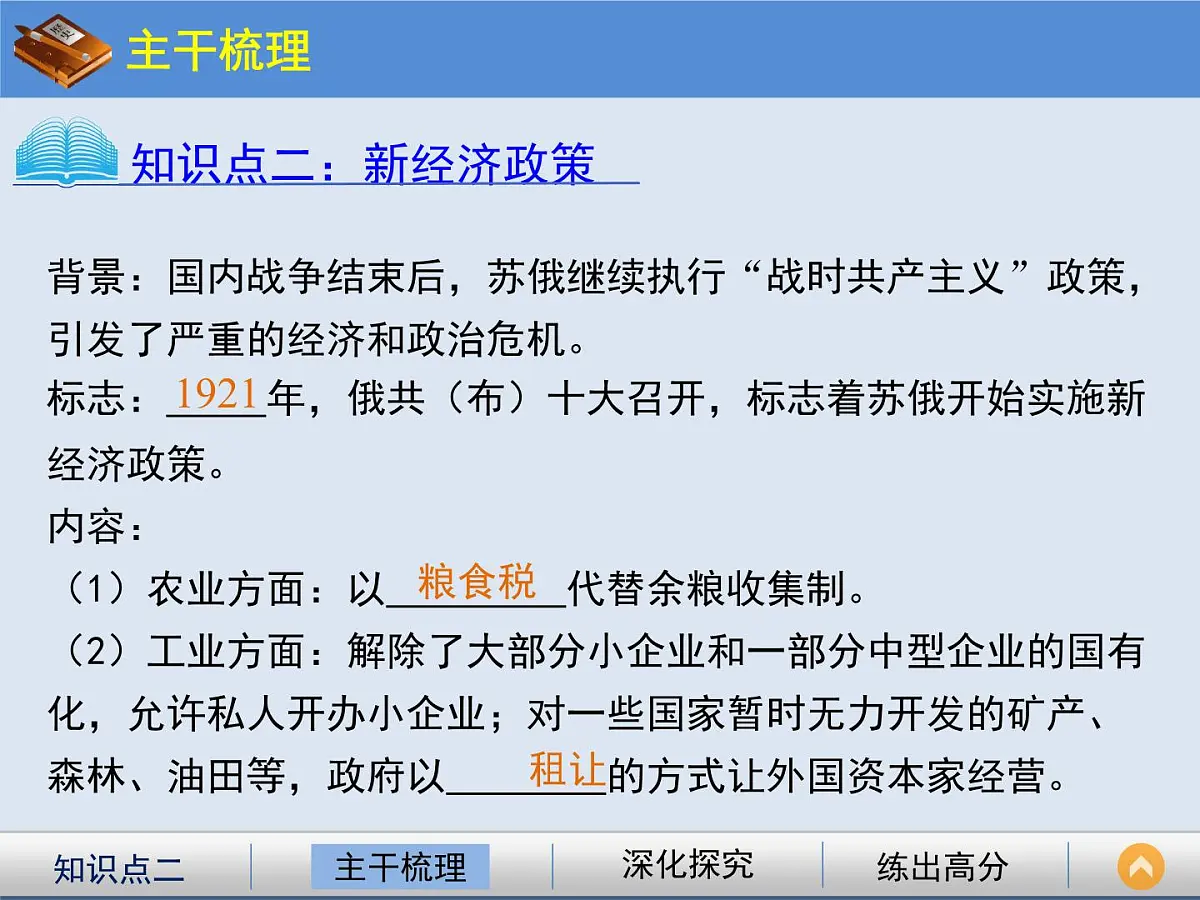 人教版 (新课标)高中历史必修2 7-20《从“战时共产主义”到“斯大林模式”》课件第6页