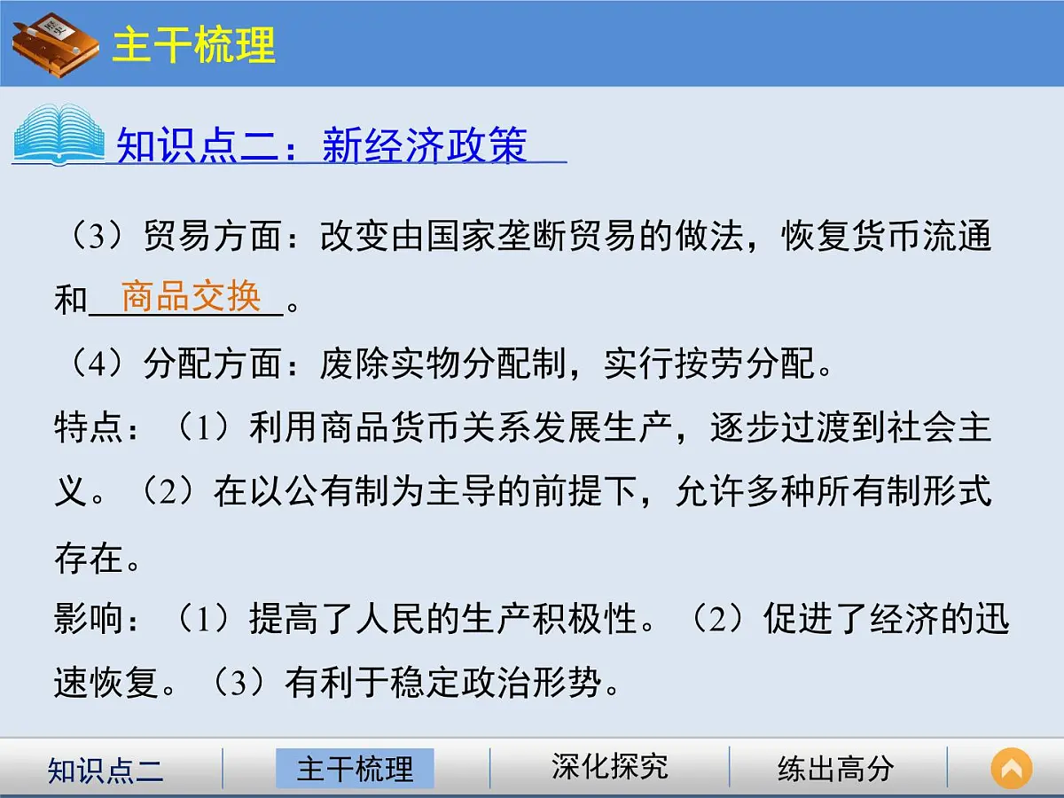 人教版 (新课标)高中历史必修2 7-20《从“战时共产主义”到“斯大林模式”》课件第7页
