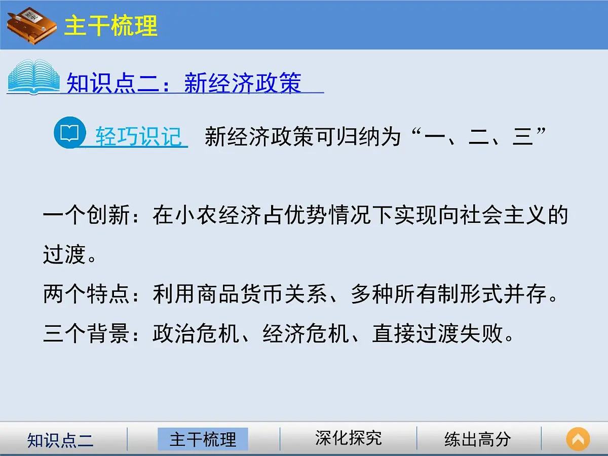 人教版 (新课标)高中历史必修2 7-20《从“战时共产主义”到“斯大林模式”》课件第8页