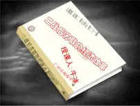 高中历史人教版 (新课标)必修2 经济史二战后苏联的经济改革多媒体教学课件ppt