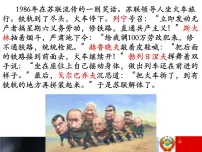 高中人教版 (新课标)二战后苏联的经济改革背景图ppt课件