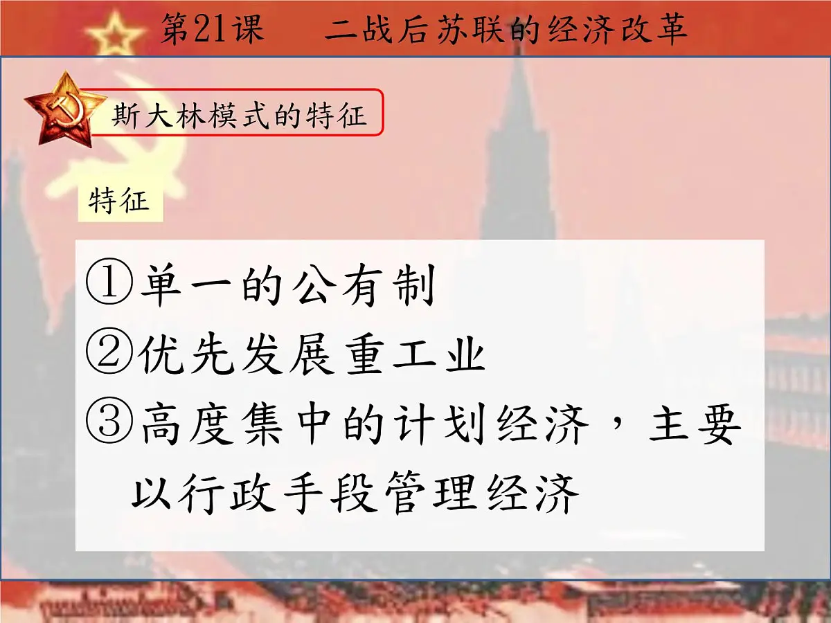 人教版 (新课标)高中历史必修2 7-21《二战后苏联的经济改革》课件第3页