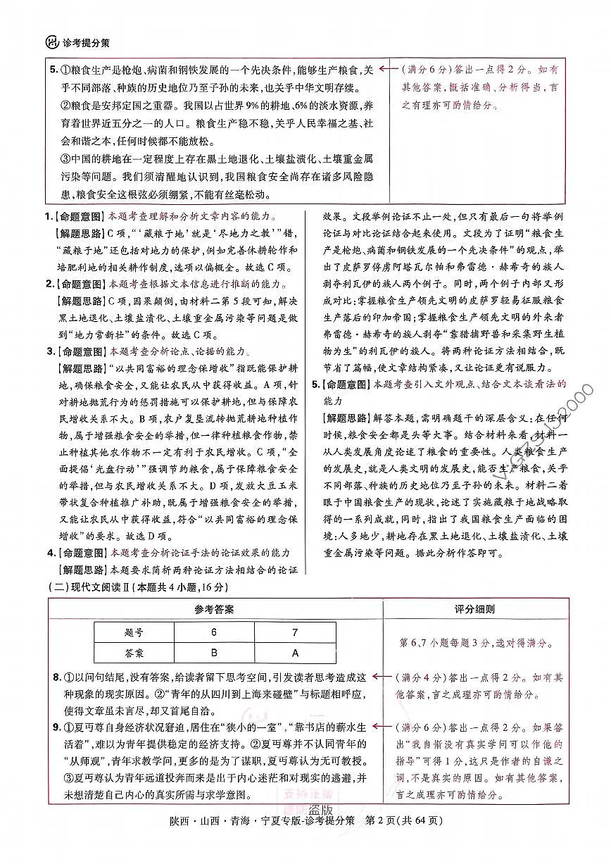 王后雄 高考押题预测卷 2025陕晋甘宁专版 答案第3页