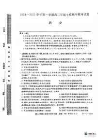 陕西省榆林市七校2024-2025学年高二上学期11月期中联考历史试卷（PDF版附解析）