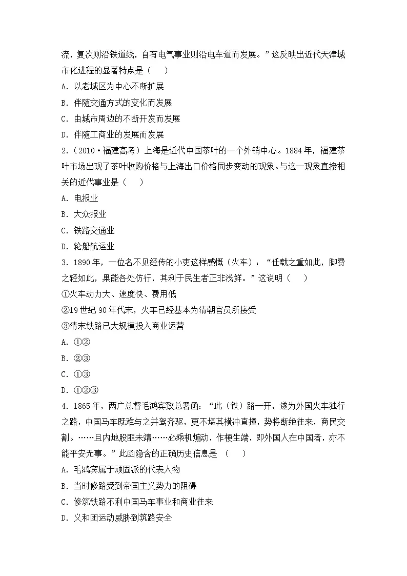 人教版 (新课标)高中历史必修2 5-15《交通和通信工具的进步》导学案第3页