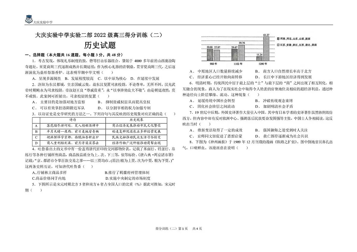 2025届黑龙江省大庆实验中学二部高三下学期得分训练(二)历史试题 得分训练二第1页