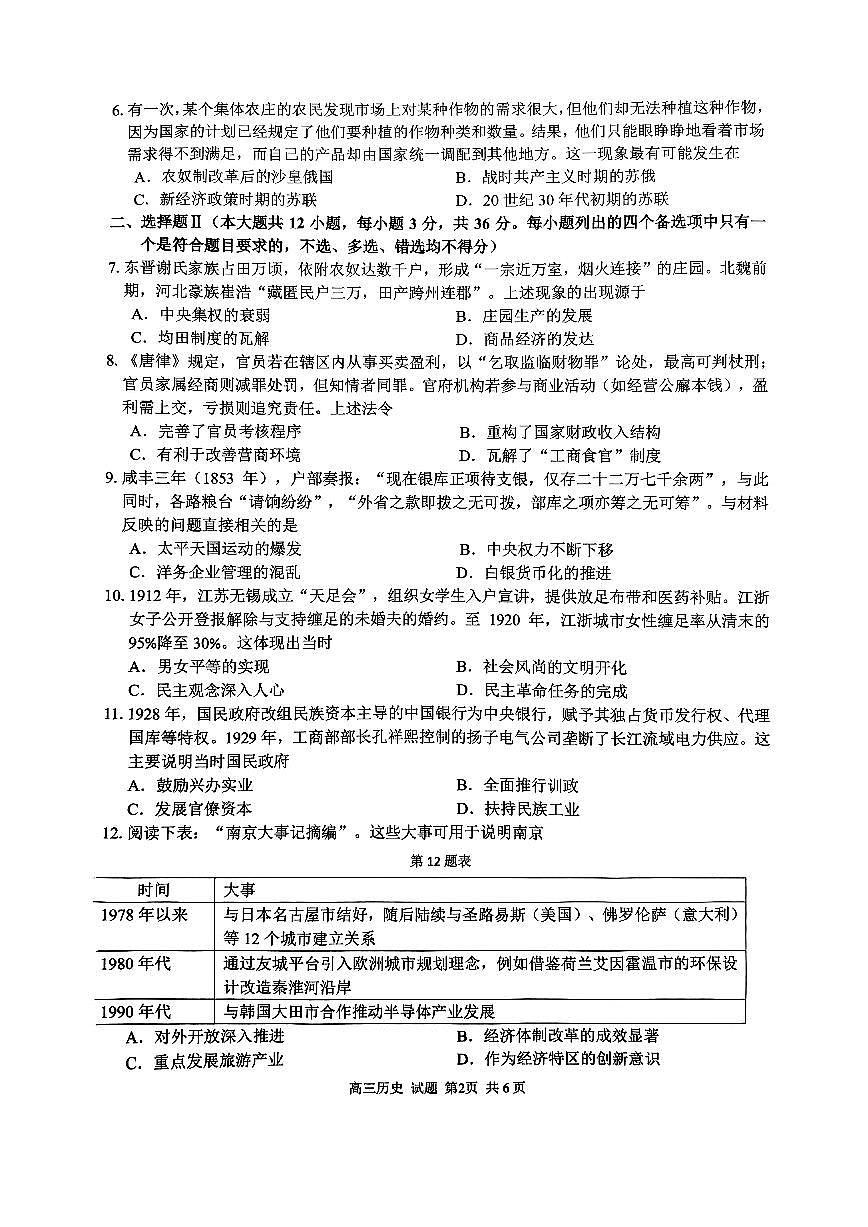2025浙江省精诚联盟适应性联考-历史试卷第2页