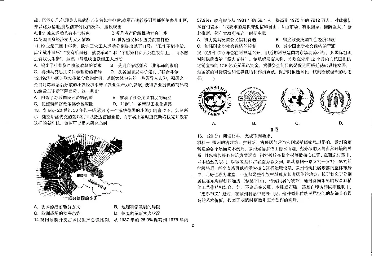 2025届天津市新华中学高三下学期模拟考试(一)历史试题(含答案)第2页