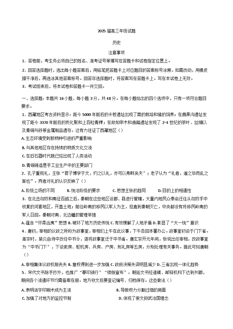 2025届江苏省徐州市第三中学高三下学期5月模拟预测历史试题(含答案)第1页