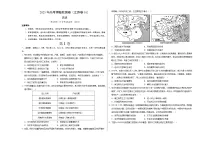 2025届江苏省高三高考押题预测历史试题(含答案)