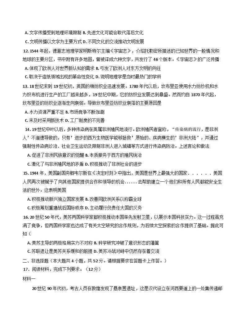 2025届江西省九江第一中学高三下学期全真模拟考试历史试题(含答案)第3页