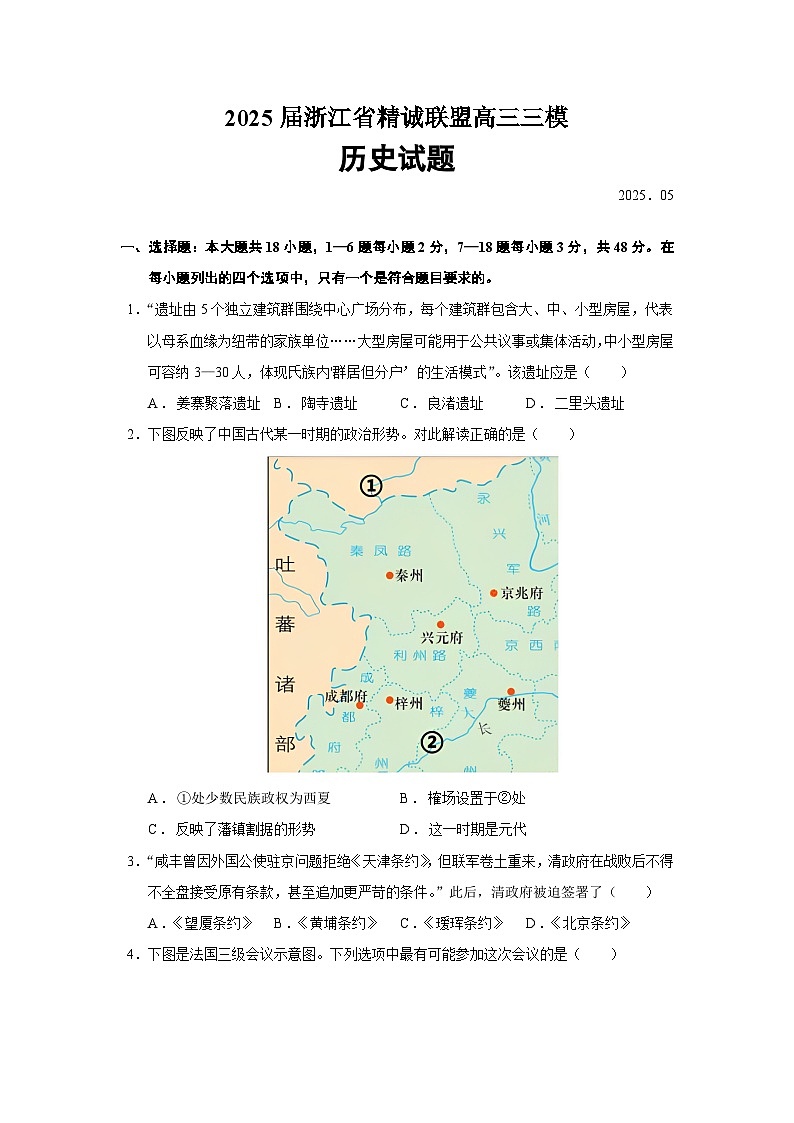 2025届浙江省精诚联盟高三下学期三模历史试题(含答案)第1页