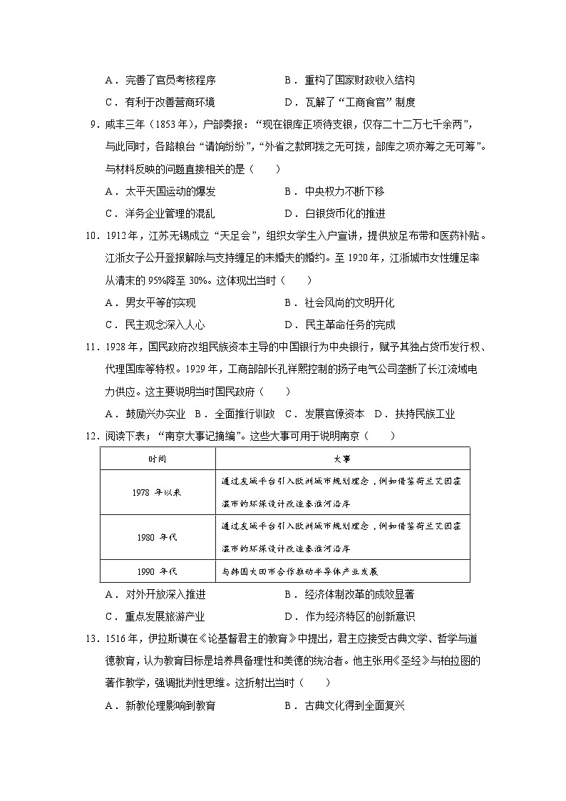 2025届浙江省精诚联盟高三下学期三模历史试题(含答案)第3页