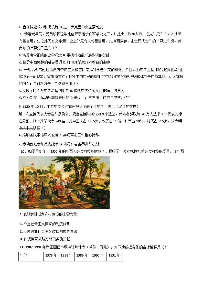 2025届湖南省长沙市长郡中学高三下学期押题历史试卷(含答案)第2页