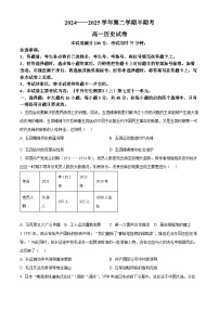 福建省龙岩市非一级达标校2024-2025学年高一下学期中联考历史试题（含答案）