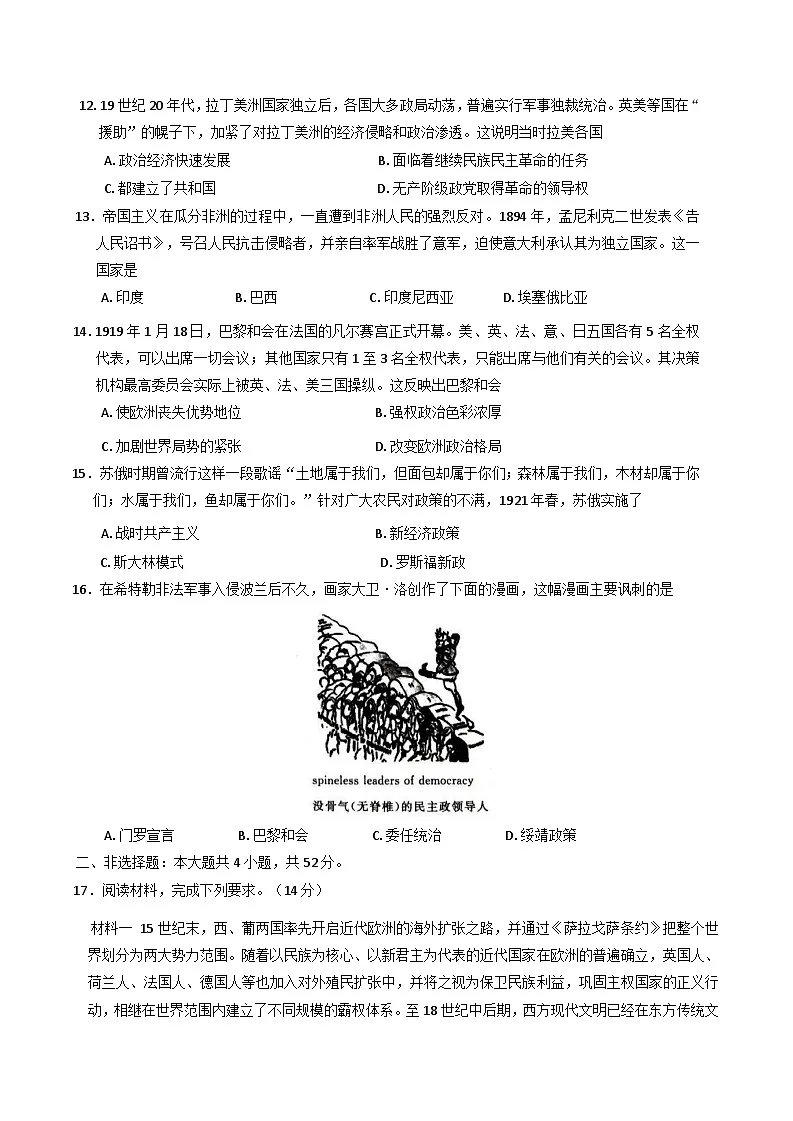 甘肃省平凉市静宁县文萃中学2024-2025学年高一下学期第二次月考历史试题(含解析)第3页